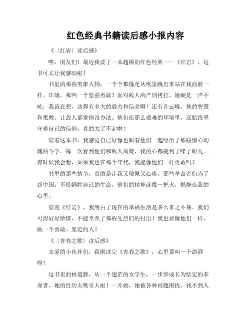 红色经典书籍读后感小报内容