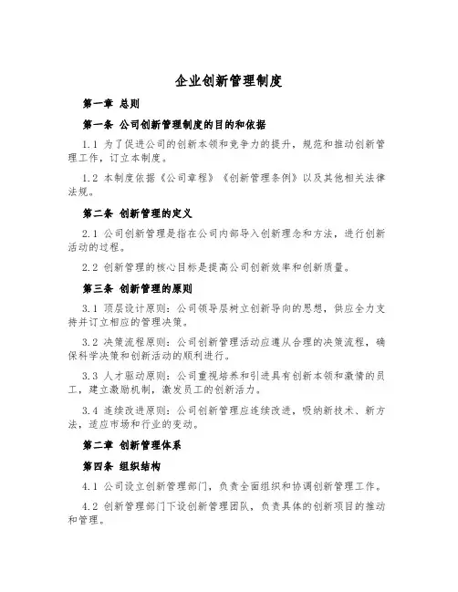 企业创新管理制度