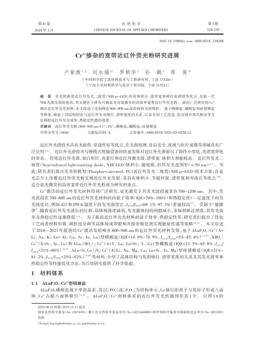 Cr3+掺杂的宽带近红外荧光粉研究进展