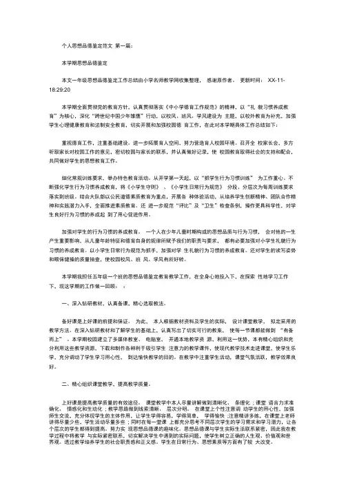 个人思想品德鉴定范文(12篇)