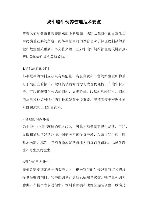 奶牛犊牛饲养管理技术要点