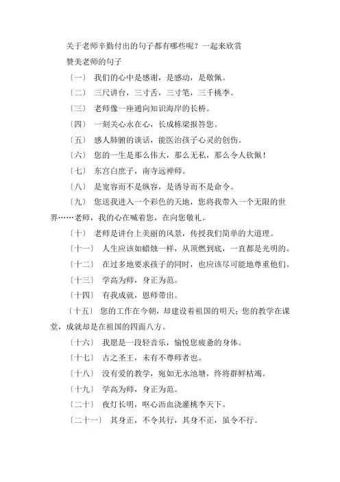 关于赞美老师的句子 老师辛勤付出的句子