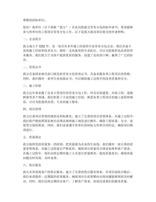 劳务分包招标申请书范本
