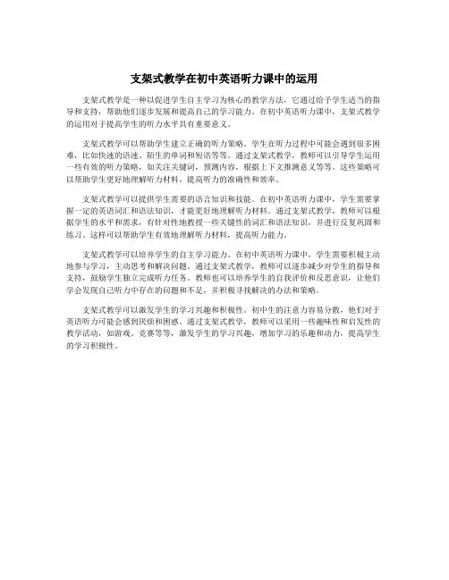 支架式教学在初中英语听力课中的运用