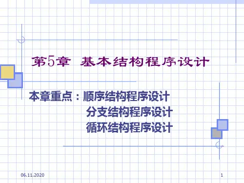 第5章   汇编语言基本结构程序设计PPT课件