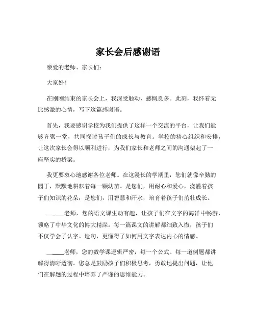 家长会后感谢语