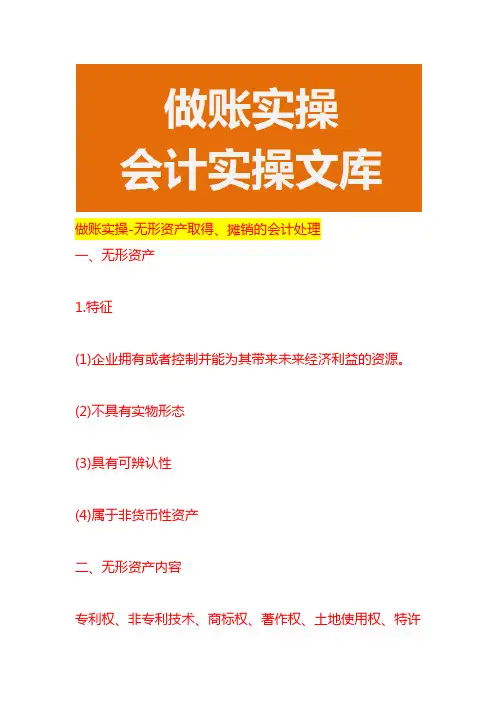 做账实操-无形资产取得、摊销的会计处理