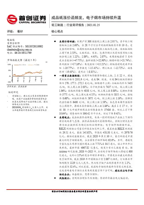 轻工制造行业简评报告：成品纸涨价函频发，电子烟市场持续升温