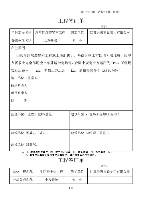 工程签证单土方外运