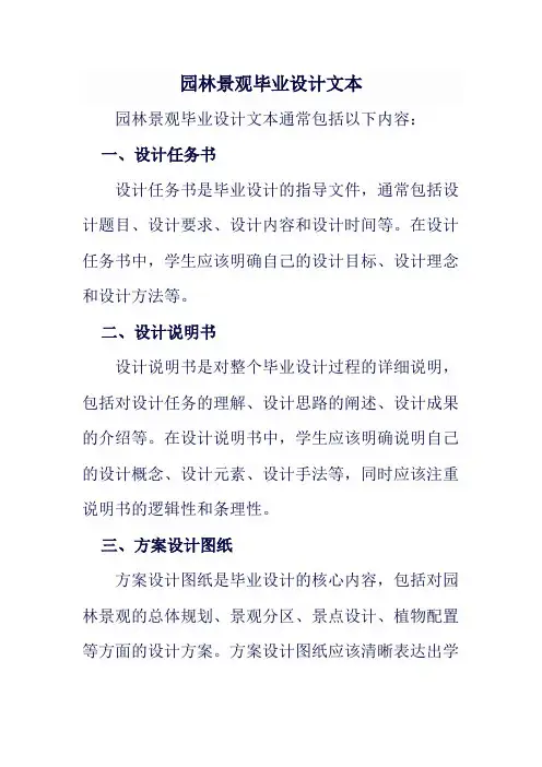 园林景观毕业设计文本