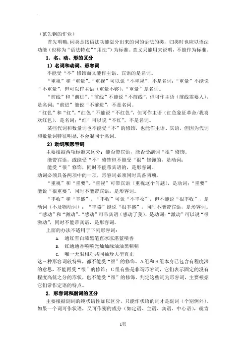 汉语词类的区分方法