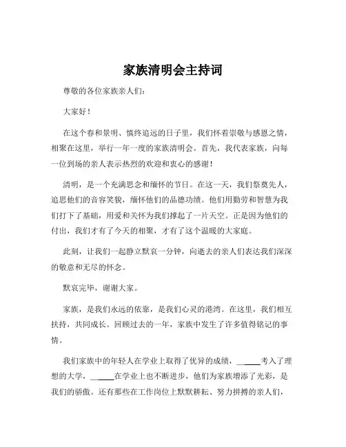 家族清明会主持词