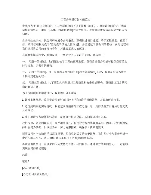 工程合同履行告知函范文