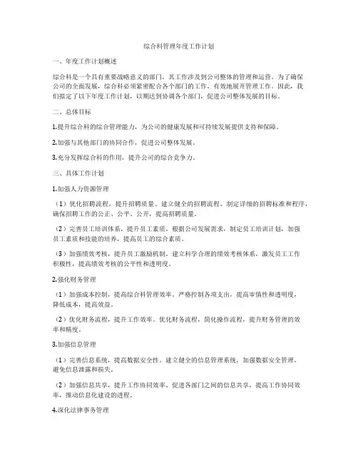 综合科管理年度工作计划