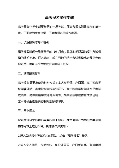 高考报名操作步骤