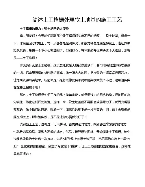 简述土工格栅处理软土地基的施工工艺