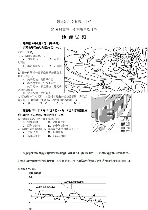 福建省永安市第三中学高三上学期第三次月考(12月)——