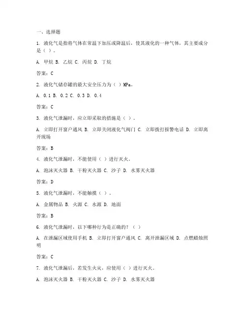 液化气安全教育培训试题