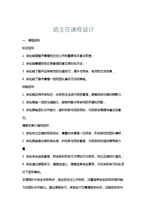 班主任课程设计