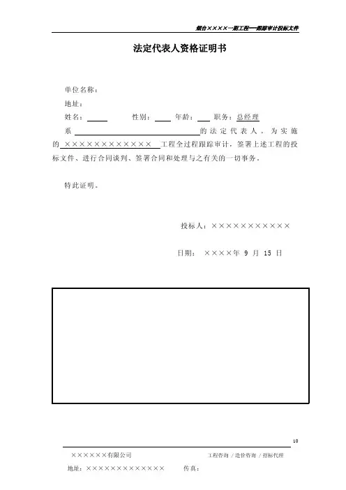 In_【招标投标】某工程项目跟踪审计投标文件