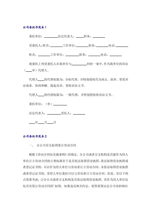 公司委托书范本15篇