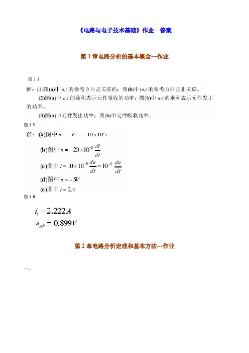 《电路与电子技术基础》答案