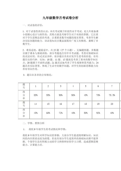 九年级数学月考试卷分析