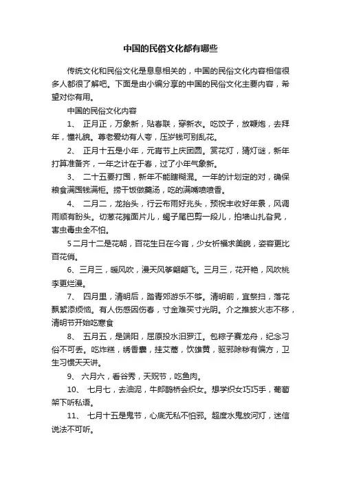 中国的民俗文化都有哪些