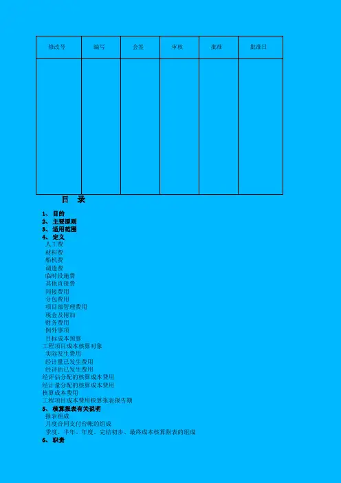 工程项目成本核算程序