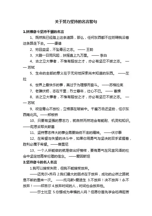 关于努力坚持的名言警句