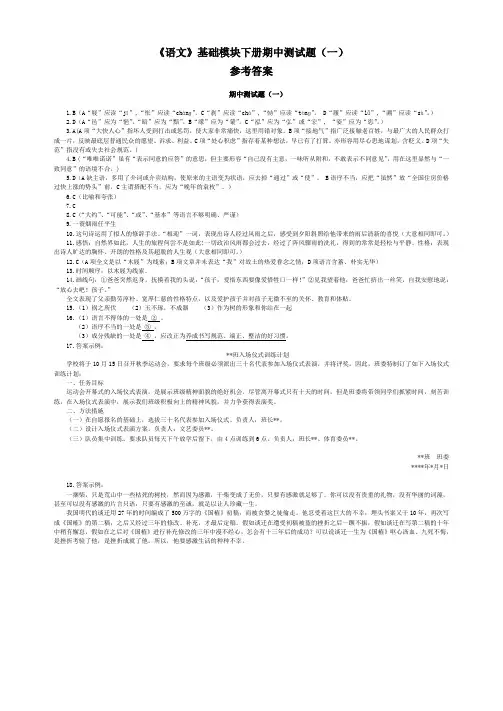 中职《语文》基础模块下册期中测试题(一)参考答案7