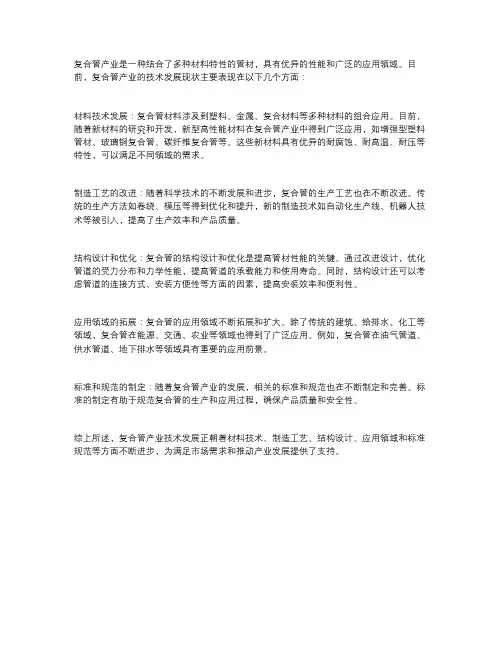 复合管产业技术发展现状