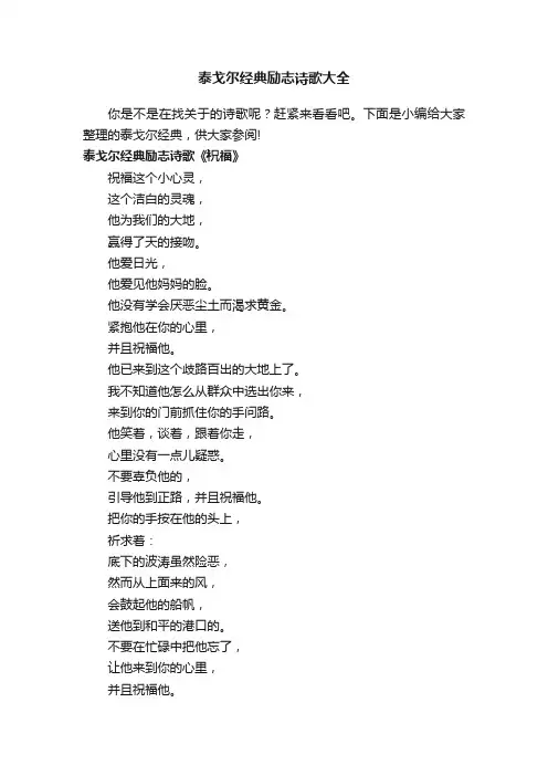 泰戈尔经典励志诗歌大全