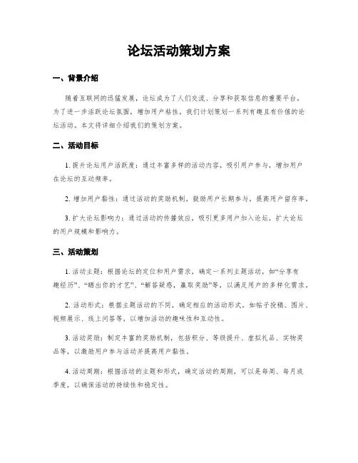 论坛活动策划方案
