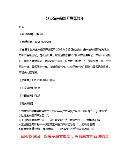 江苏宜兴经济开发区简介