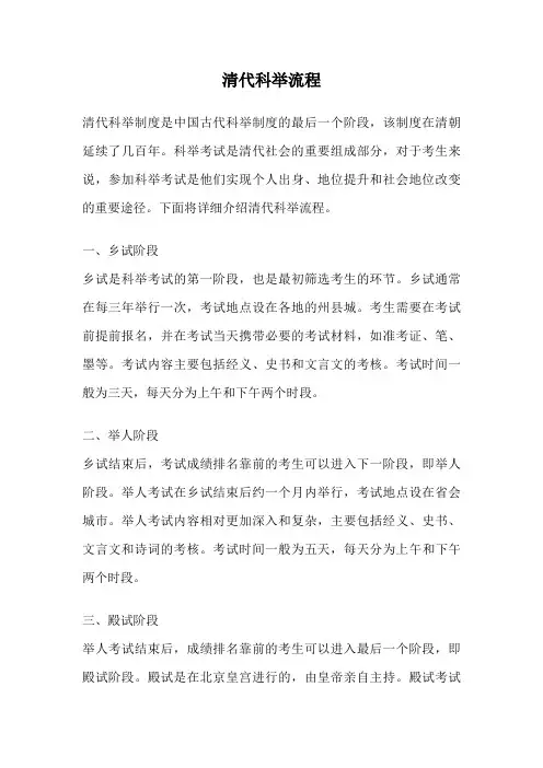 清代科举流程