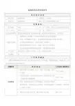 01医院医保科科长岗位说明书