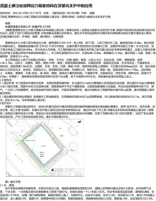 混凝土灌注桩加预应力锚索结构在深基坑支护中的应用