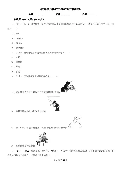 湖南省怀化市中考物理三模试卷