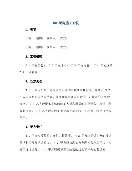 10k配电施工合同