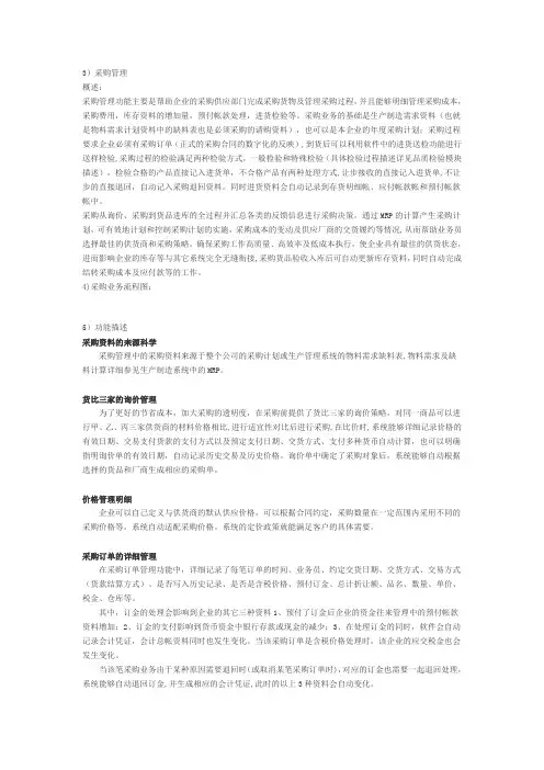 供应链系统-采购管理功能介绍