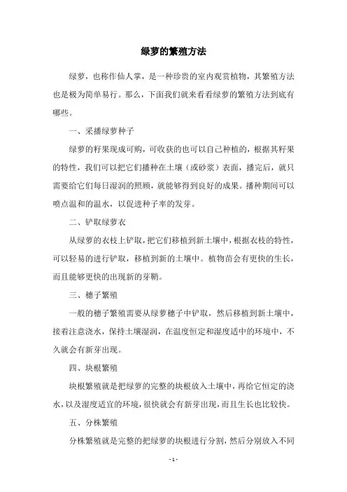 绿萝的繁殖方法
