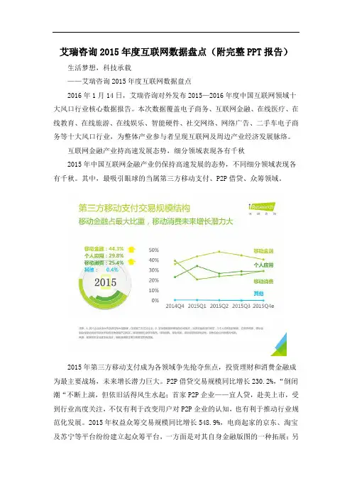 艾瑞咨询2015年度互联网数据盘点(附完整PPT报告)