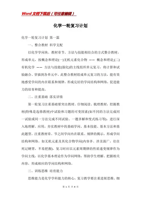 化学一轮复习计划