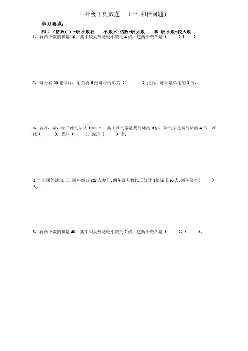 三年级下奥数题-1和倍问题