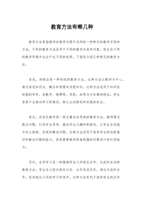 教育方法有哪几种