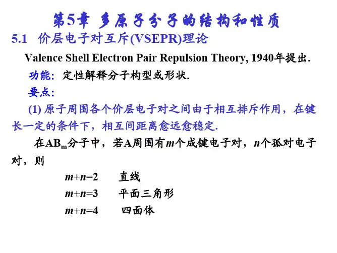 结构化学基础(第4版)第5章课件