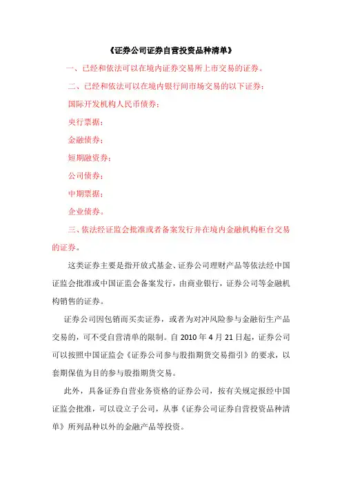 证券公司证券自营投资品种清单