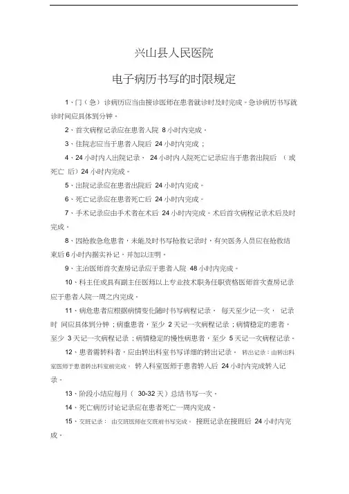 病历书写的时限要求