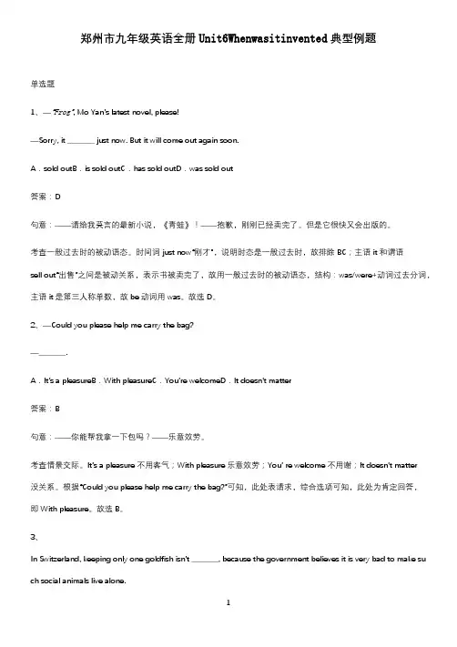 郑州市九年级英语全册Unit6Whenwasitinvented典型例题